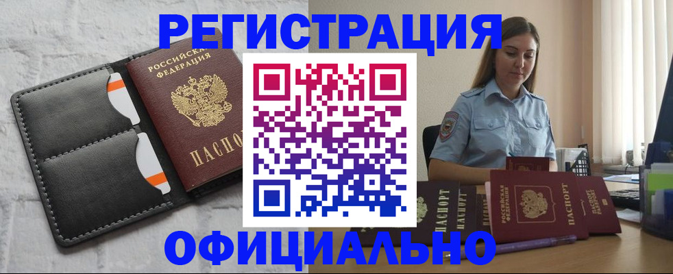 где прописаться в Арсеньеве